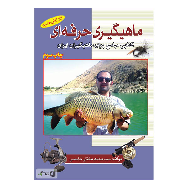 کتاب آموزشی ماهیگیری